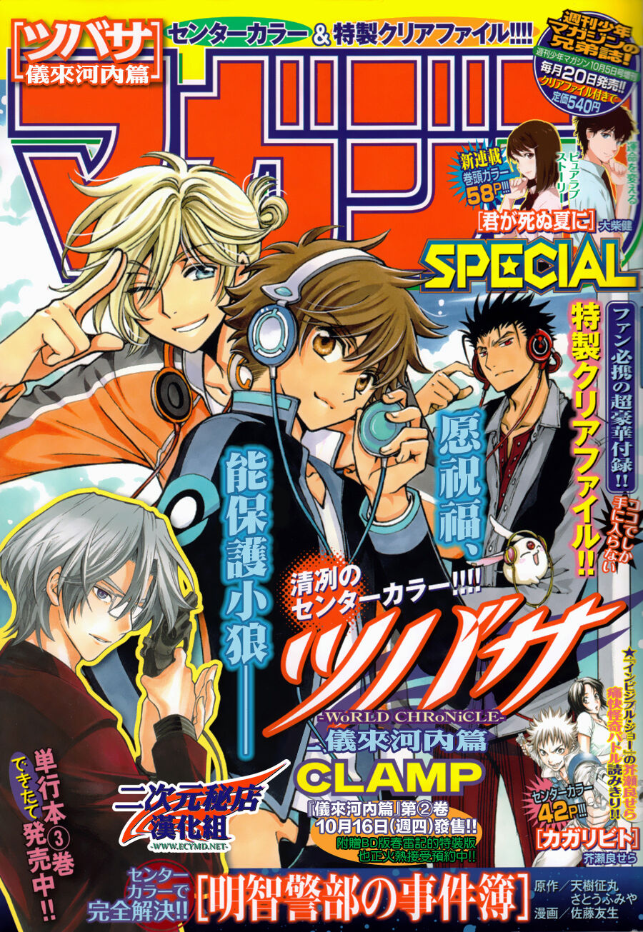 Tsubasa: World Chronicle – Thánh Địa Linh Hồn Chapter 13 - Trang 2