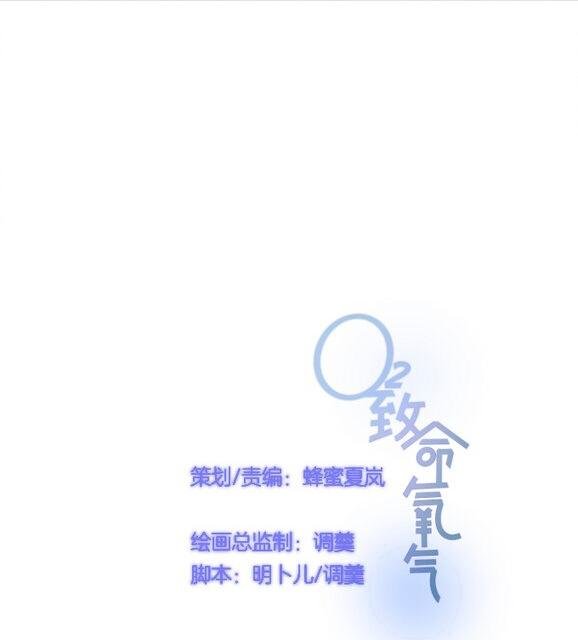 Oxy Gây Chết Người Chapter 41 - Trang 2
