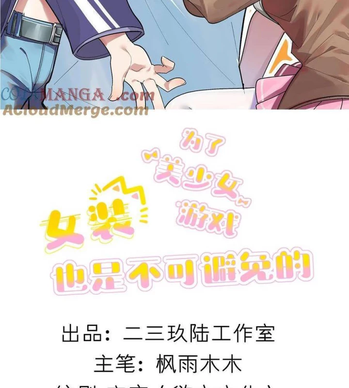 Giả Gái Chơi Game Hẹn Hò Chapter 88 - Trang 2