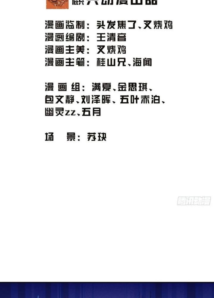 Long Vương Lệnh Chapter 34 - Trang 2