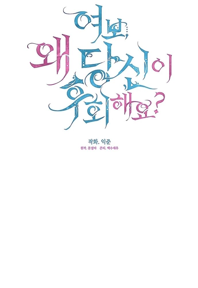 Tình Yêu Hỡi, Sao Người Lại Hối Hận Rồi? Chapter 42 - Trang 2