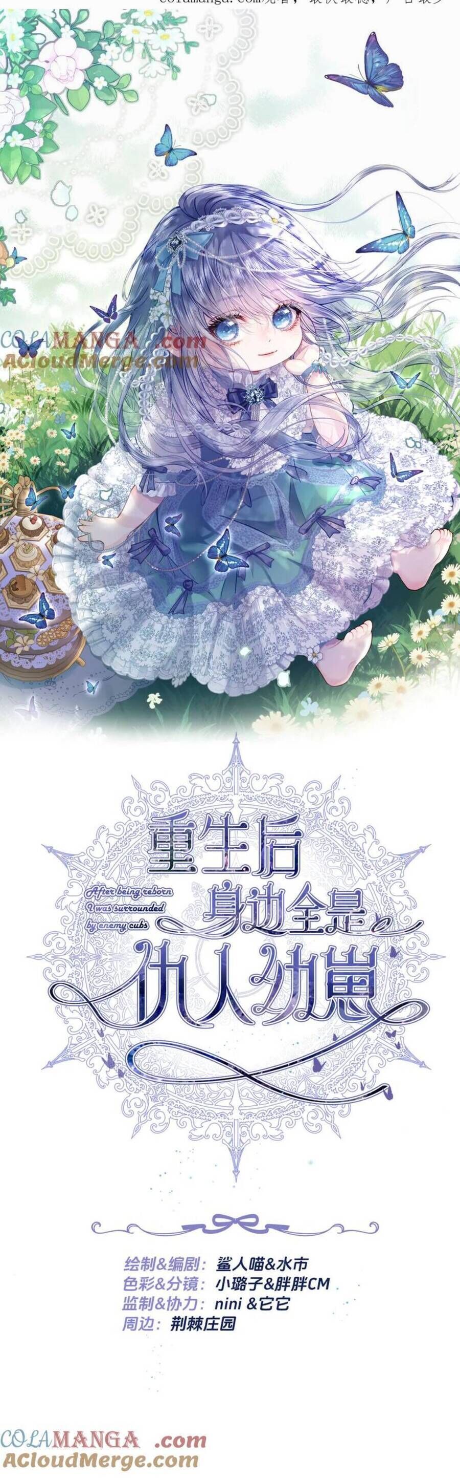 Sau Khi Trùng Sinh, Bên Cạnh Ta Toàn Là Con Của Kẻ Thù Chapter 25 - Trang 2