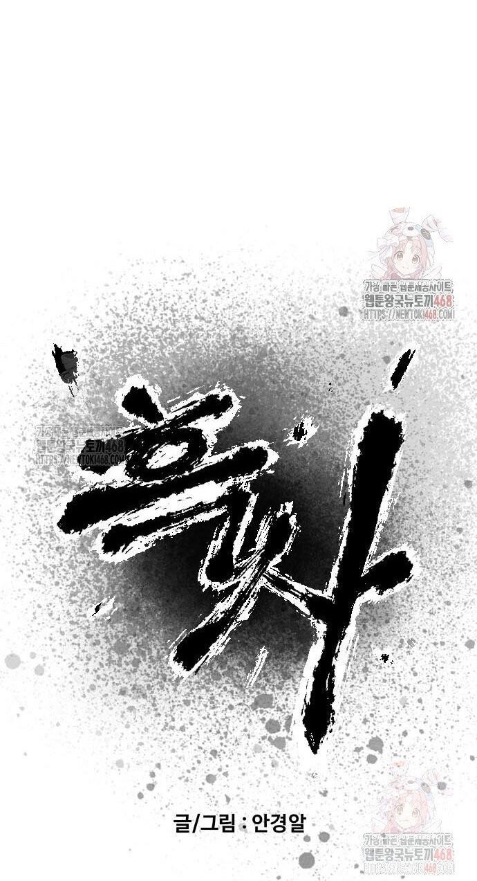 Hắc Sa Chapter 46 - Trang 2