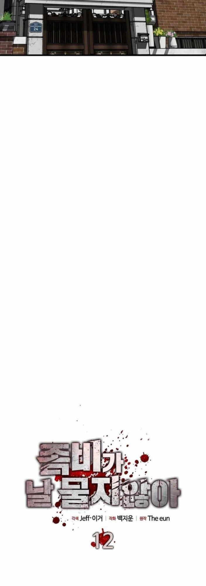 Kẻ Không Thuộc Về Loài Người Chapter 12 - Trang 2