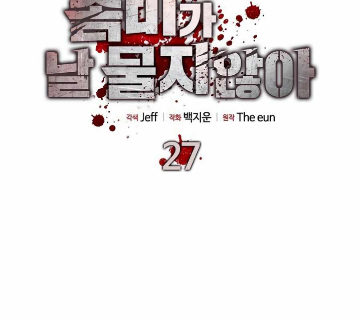 Kẻ Không Thuộc Về Loài Người Chapter 29 - Trang 2