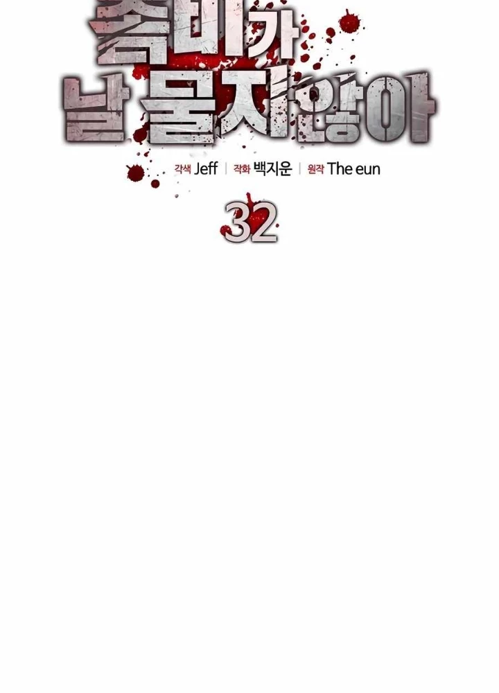 Kẻ Không Thuộc Về Loài Người Chapter 32 - Trang 2