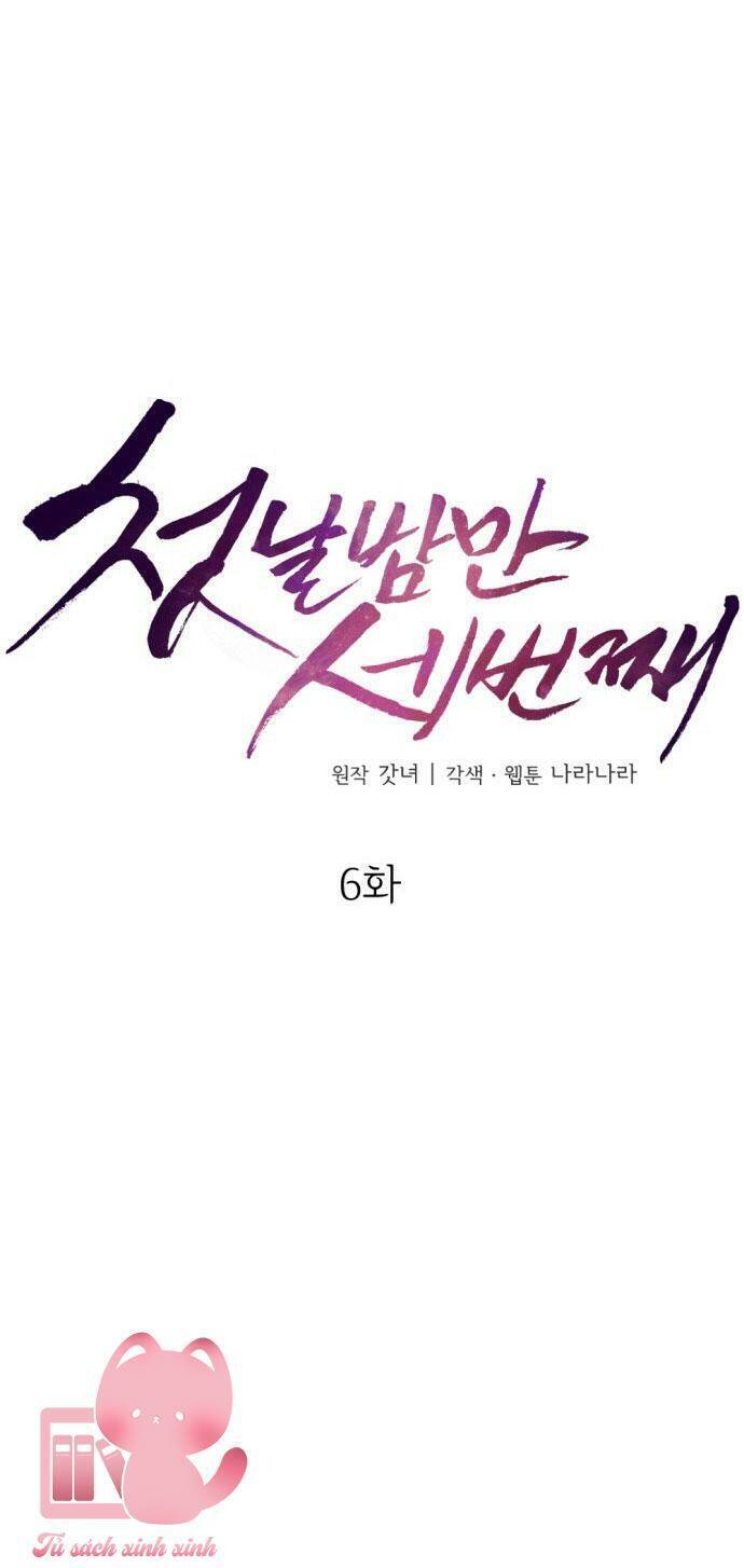 Ba Lần Động Phòng Chapter 6.1 - Trang 2