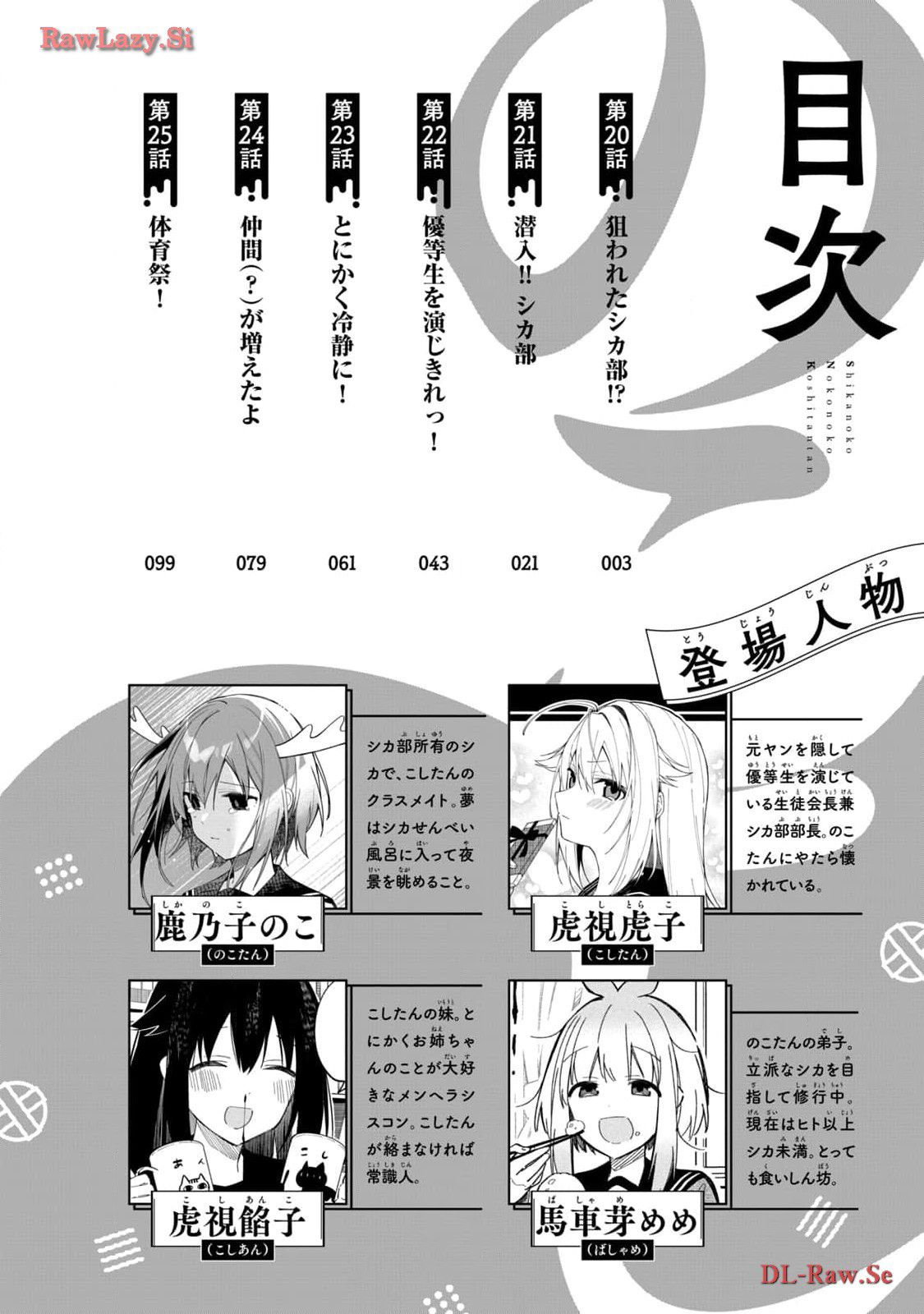 Shikanoko Nokonoko Koshitantan Chapter 21 - Trang 2