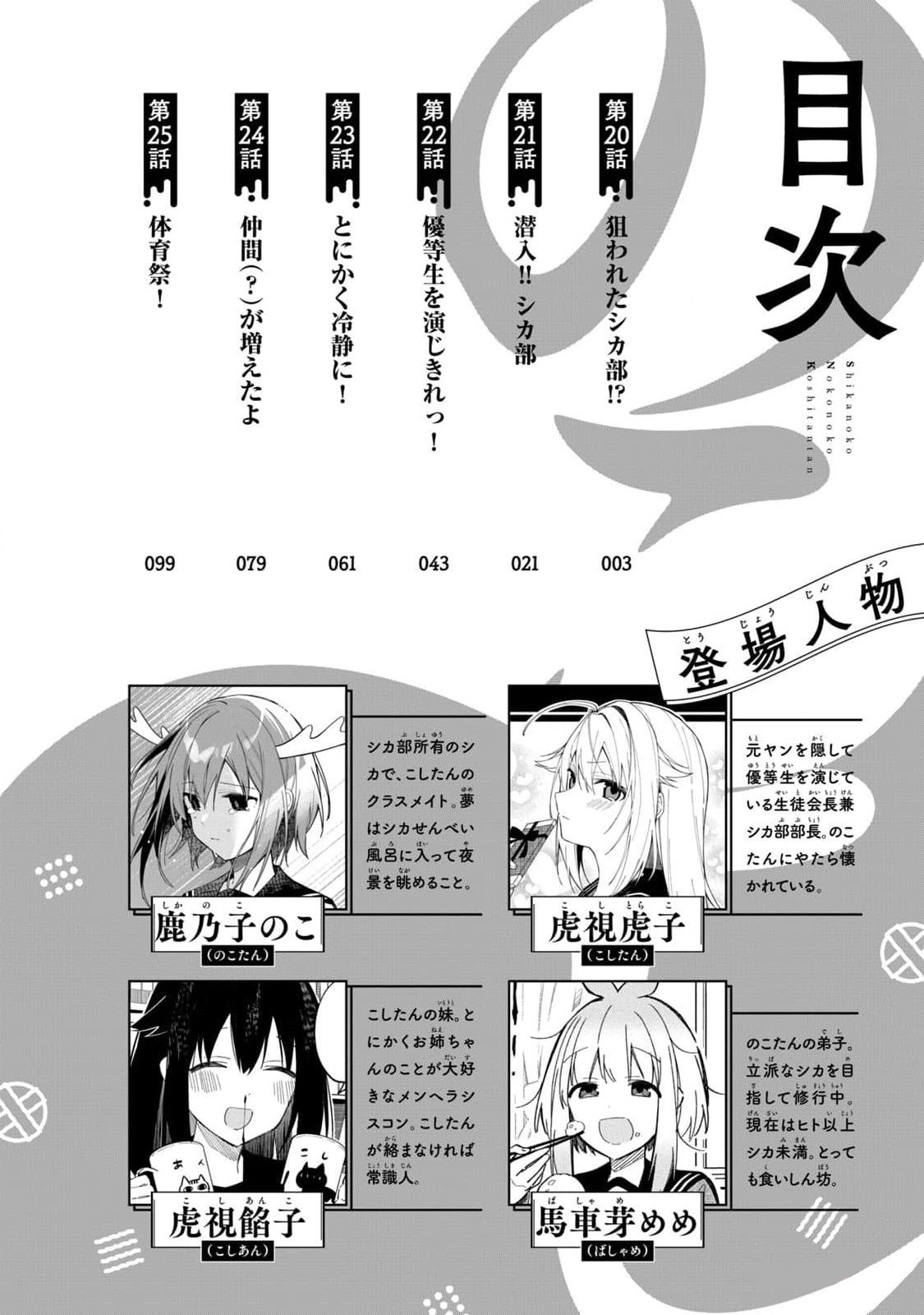 Shikanoko Nokonoko Koshitantan Chapter 25 - Trang 2