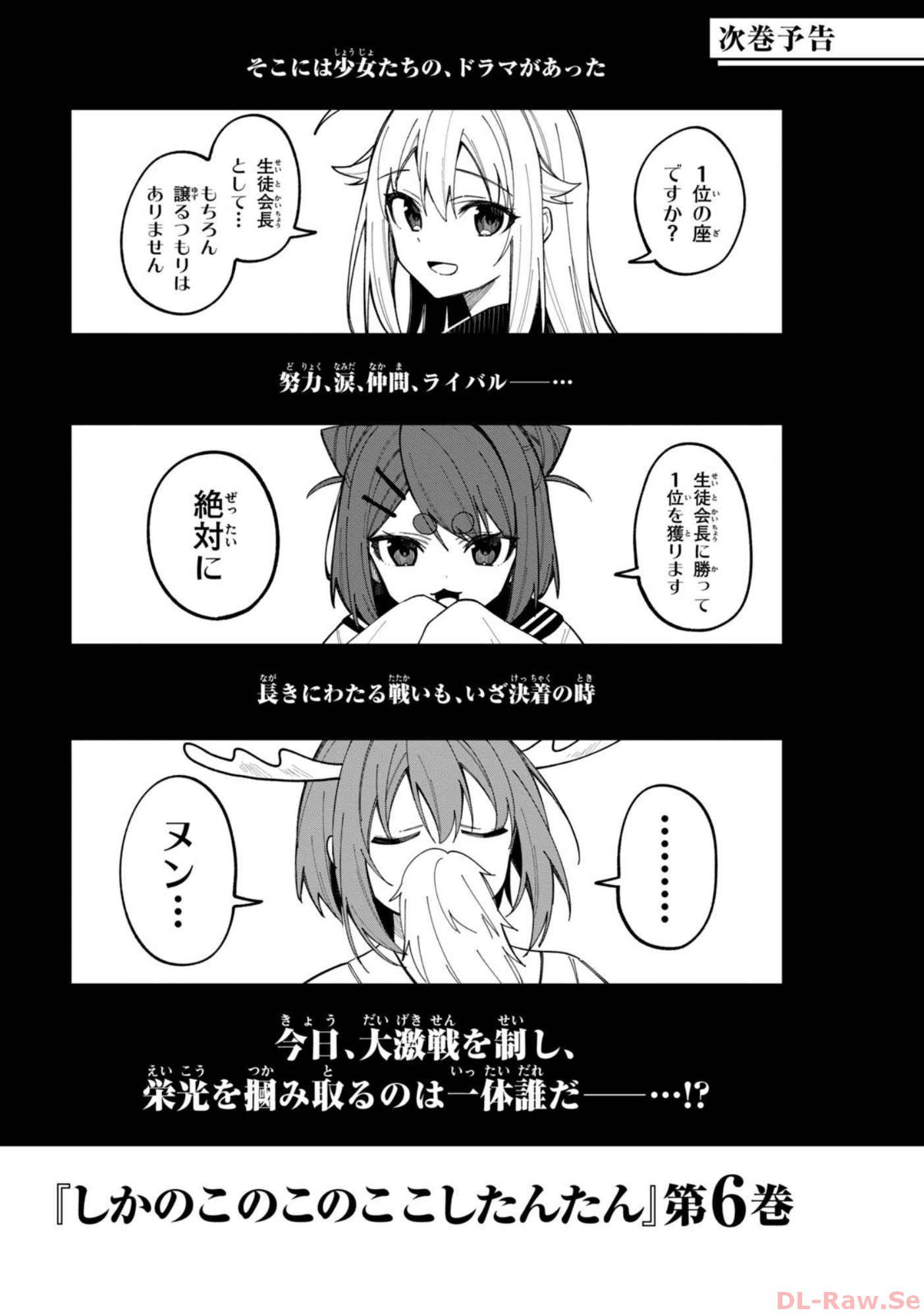 Shikanoko Nokonoko Koshitantan Chapter 30.5 - Trang 2
