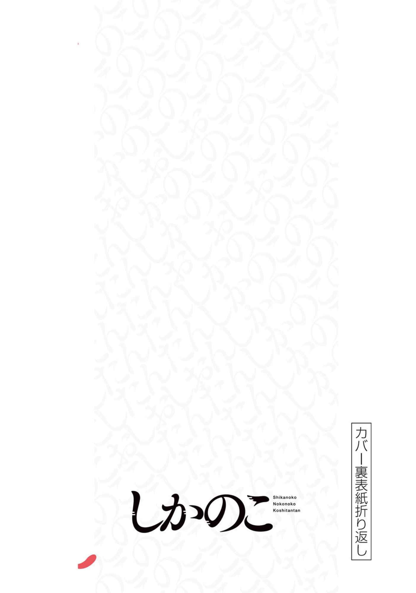 Shikanoko Nokonoko Koshitantan Chapter 30.5 - Trang 2