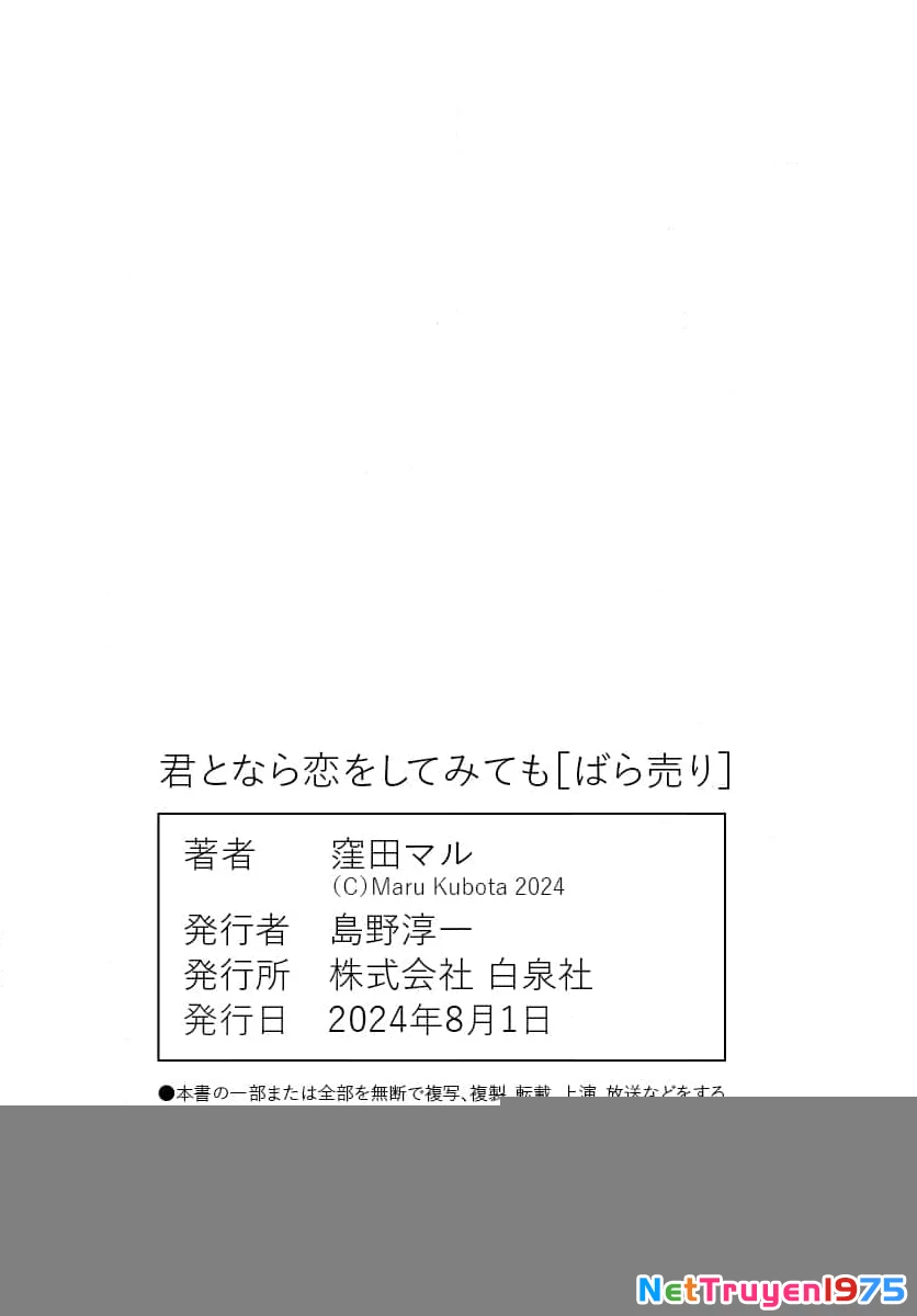 Kimi To Nara Koi Wo Shite Mite Mo Chapter 26 - Trang 2