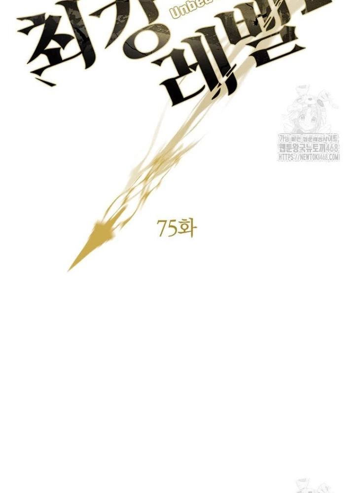 Lv 1 Bất Khả Chiến Bại Chapter 75 - Trang 2