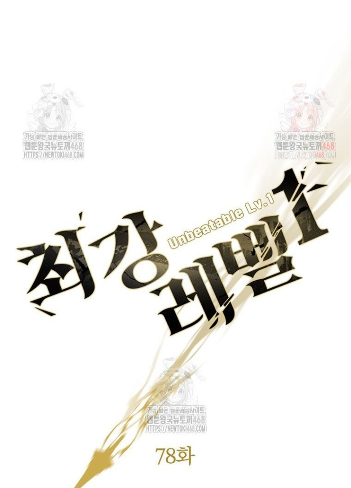 Lv 1 Bất Khả Chiến Bại Chapter 78 - Trang 2