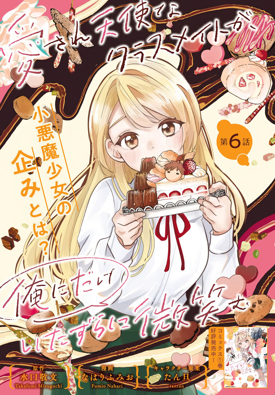 Cô Bạn Cùng Lớp Được Mọi Người Yêu Mến Chỉ Trêu Chọc Mình Tôi Chapter 6 - Trang 2