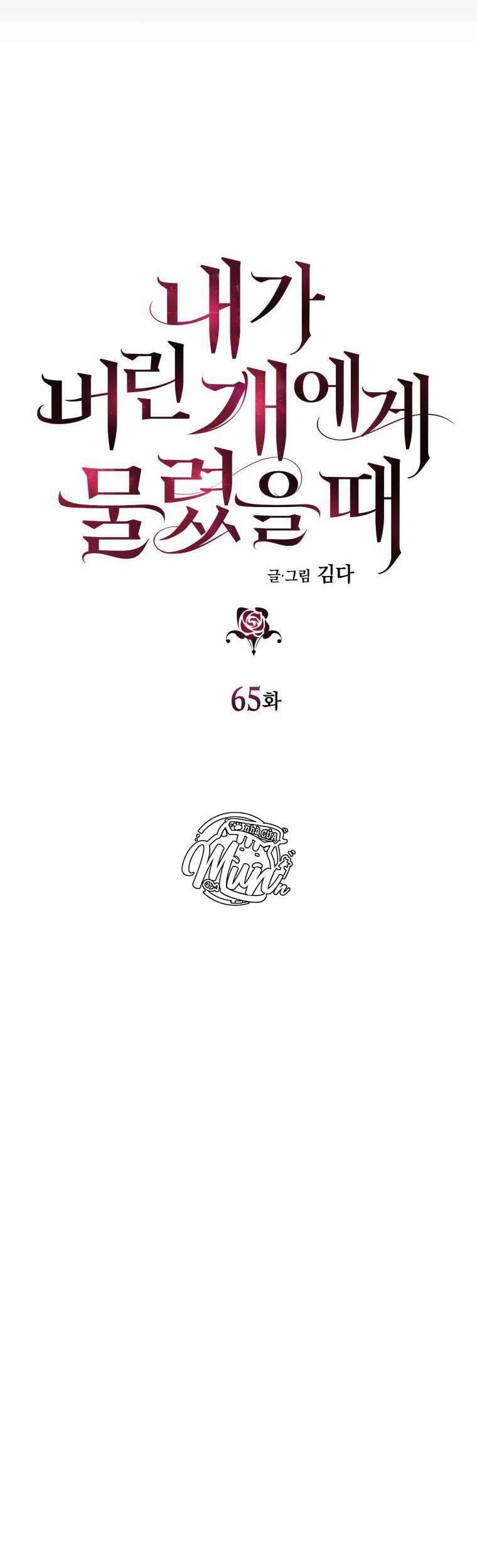 Tôi Bị Cắn Bởi Chú Chó Tôi Đã Bỏ Rơi Chapter 65 - Trang 2