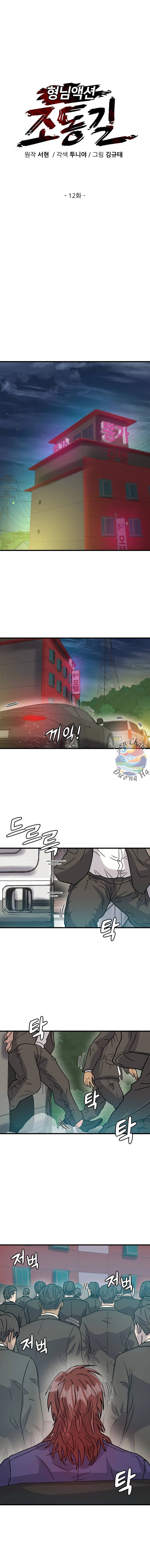 Jo Dong-Gil Chapter 12 - Trang 2