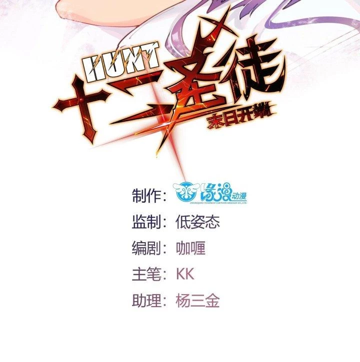 Mạt Thế Thánh Đồ Chapter 17 - Trang 2