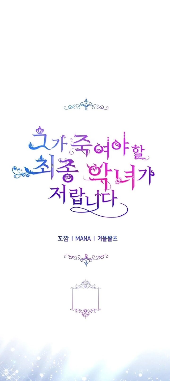 Đại Phản Diện Mà Nam Chính Phải Giết Là Tôi. Chapter 20 - Trang 2