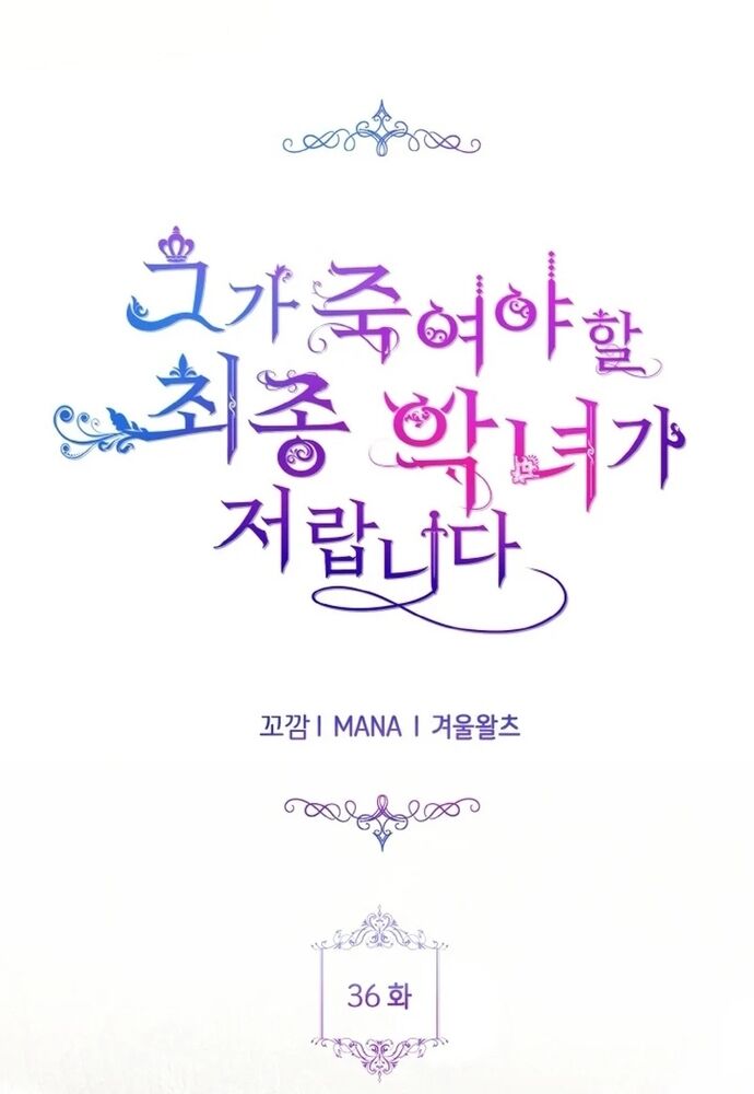 Đại Phản Diện Mà Nam Chính Phải Giết Là Tôi. Chapter 36 - Trang 2