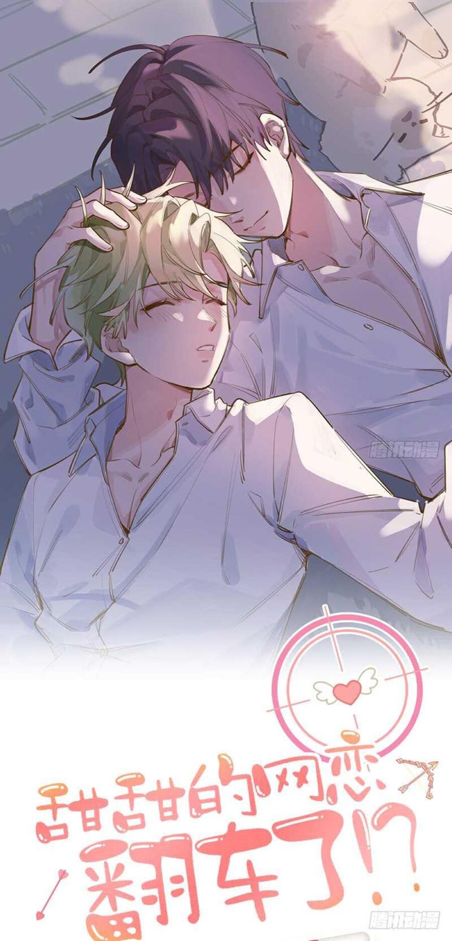 Tình Yêu Mạng Ngọt Ngào Lật Xe Rồi! Chapter 74 - Trang 2