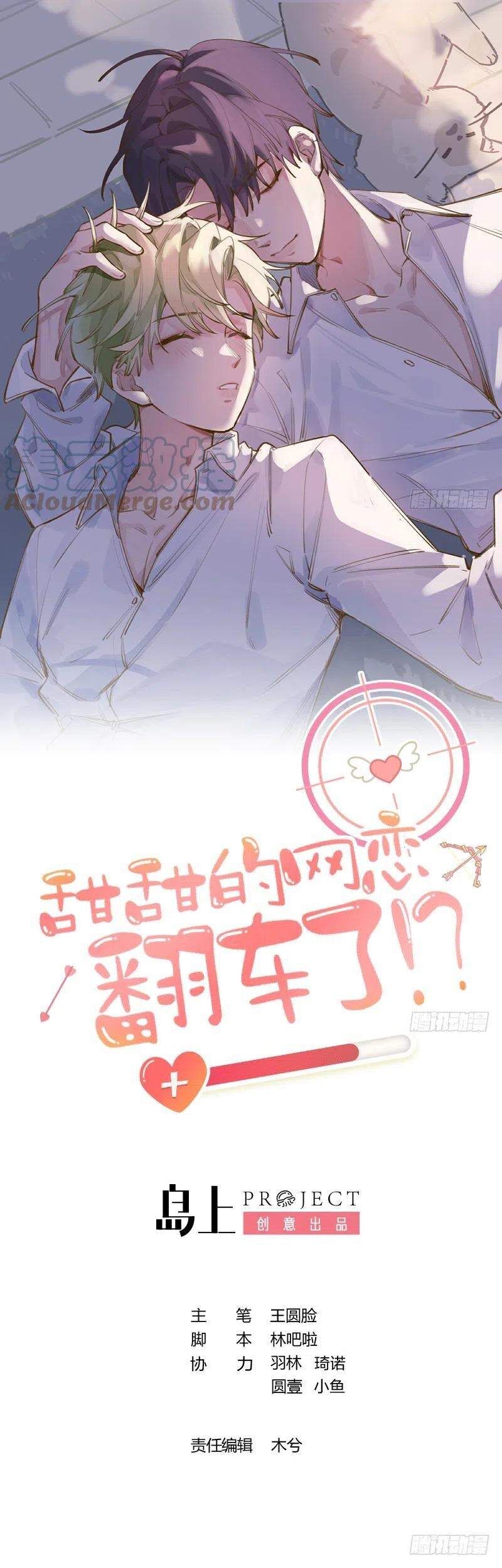 Tình Yêu Mạng Ngọt Ngào Lật Xe Rồi! Chapter 90 - Trang 2