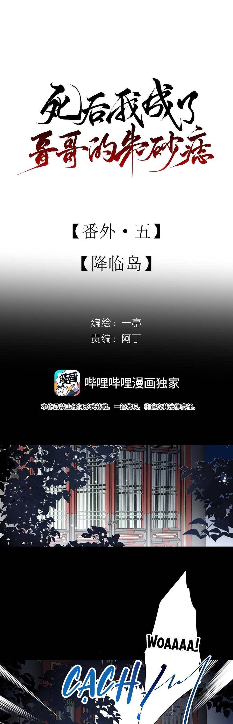 Sau Khi Chết Ta Trở Thành Nốt Chu Sa Của Ca Ca Chapter 74 - Trang 2