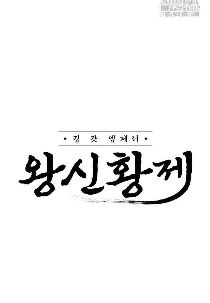 Võ Vương Kang Haejin Chapter 52 - Trang 2