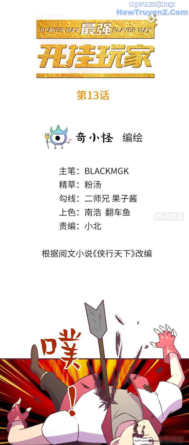 Game Thủ Có Bàn Tay Vàng Mạnh Nhất Chapter 13 - Trang 2