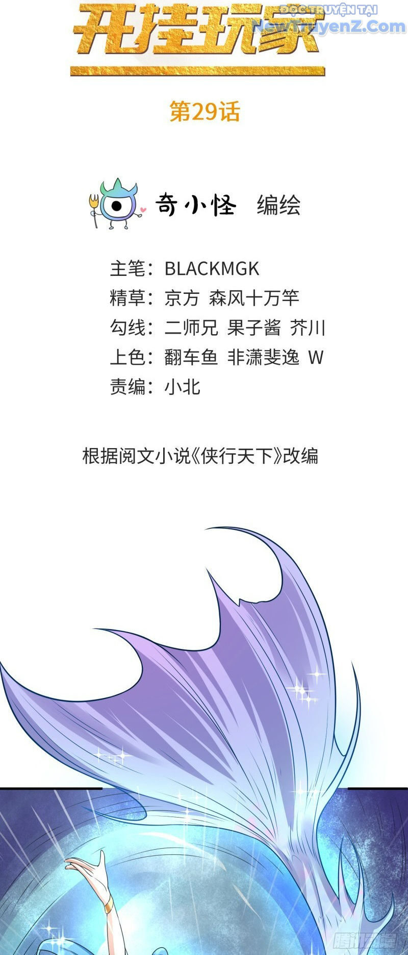 Game Thủ Có Bàn Tay Vàng Mạnh Nhất Chapter 29 - Trang 2