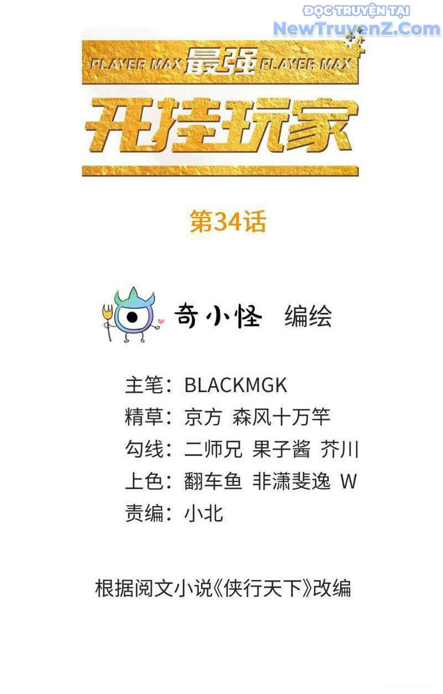 Game Thủ Có Bàn Tay Vàng Mạnh Nhất Chapter 34 - Trang 2