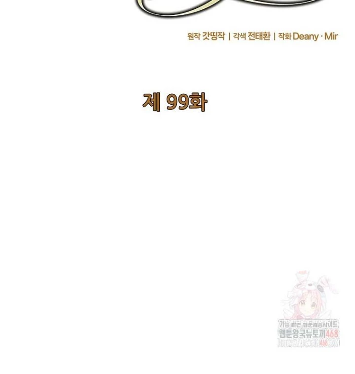 Trở Thành Nhân Viên Cho Các Vị Thần Chapter 99 - Trang 2