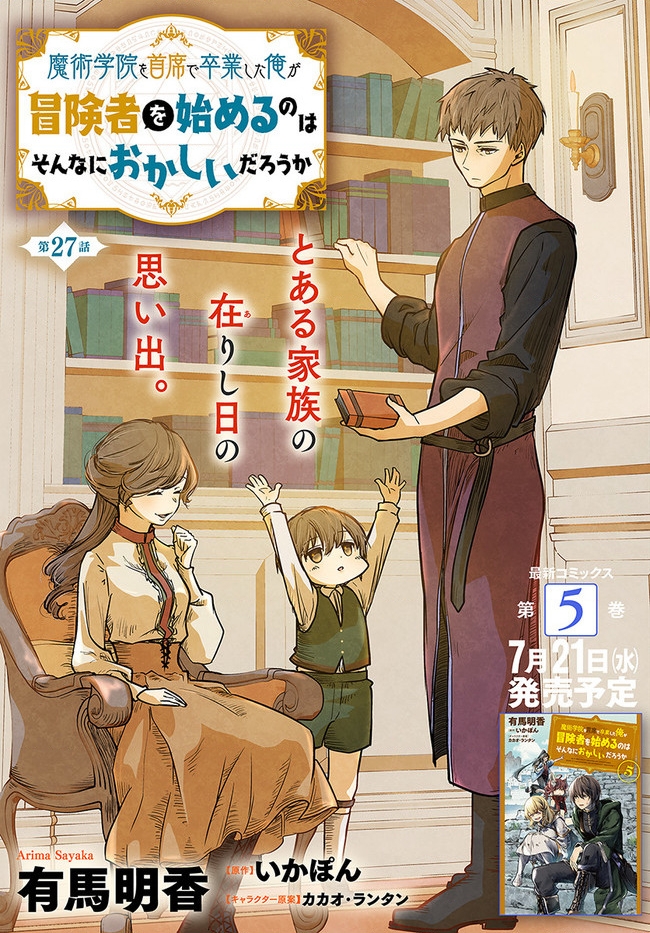 Majutsugakuin Wo Shuseki De Sotsugyou Shita Ore Ga Boukensha Wo Hajimeru No Wa Sonna Ni Okashii Daro Chapter 27 - Trang 2