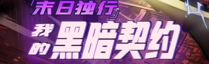 Mạt Thế Độc Hành: Khế Ước Hắc Ám Của Ta Chapter 54 - Trang 2