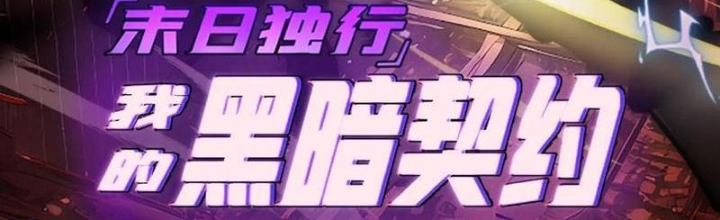 Mạt Thế Độc Hành: Khế Ước Hắc Ám Của Ta Chapter 55 - Trang 2