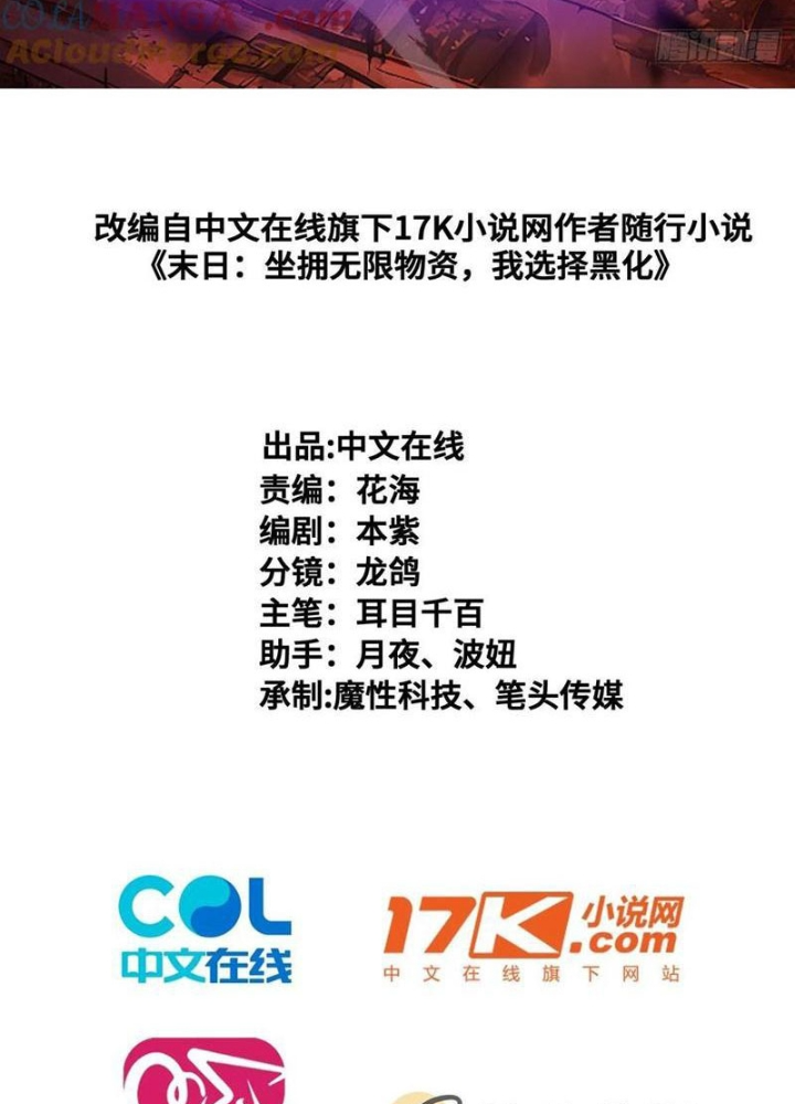 Mạt Thế Độc Hành: Khế Ước Hắc Ám Của Ta Chapter 55 - Trang 2