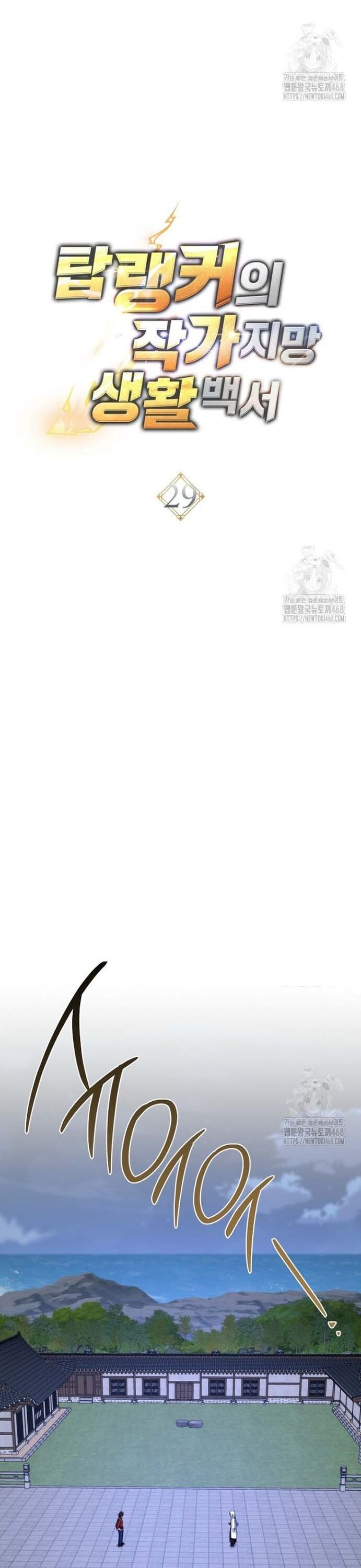 Cẩm Nang Dành Cho Top Ranker Chapter 29 - Trang 2