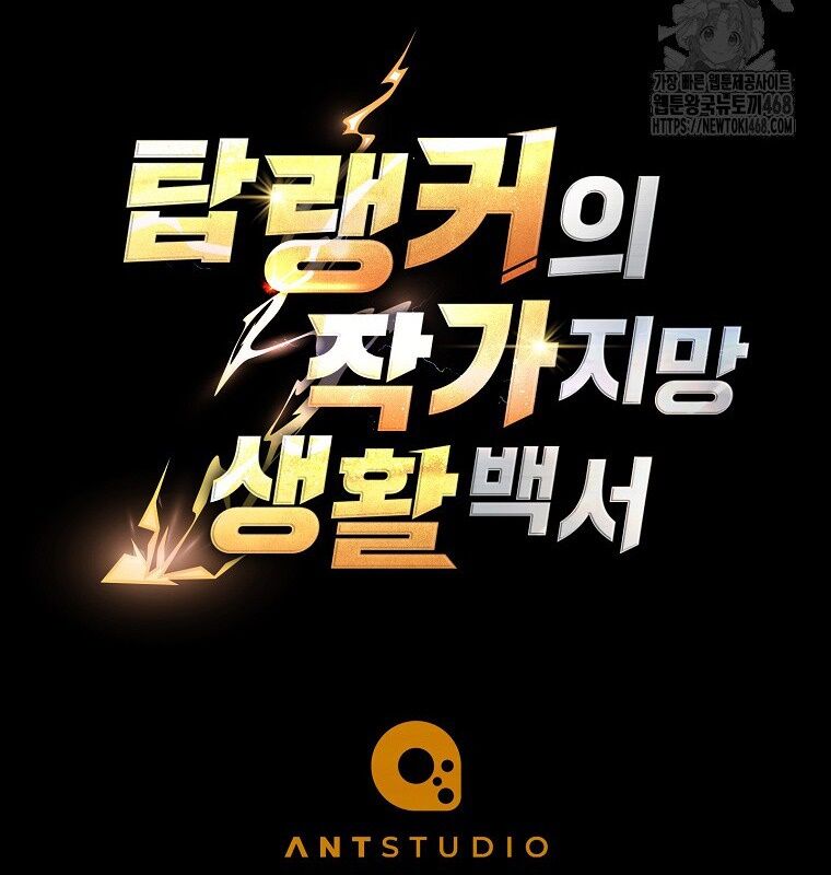 Cẩm Nang Dành Cho Top Ranker Chapter 30 - Trang 2