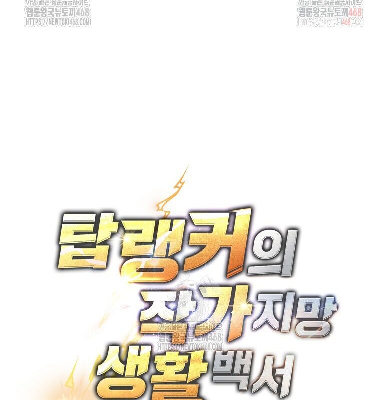 Cẩm Nang Dành Cho Top Ranker Chapter 30 - Trang 2