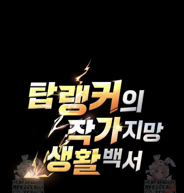 Cẩm Nang Dành Cho Top Ranker Chapter 31 - Trang 2