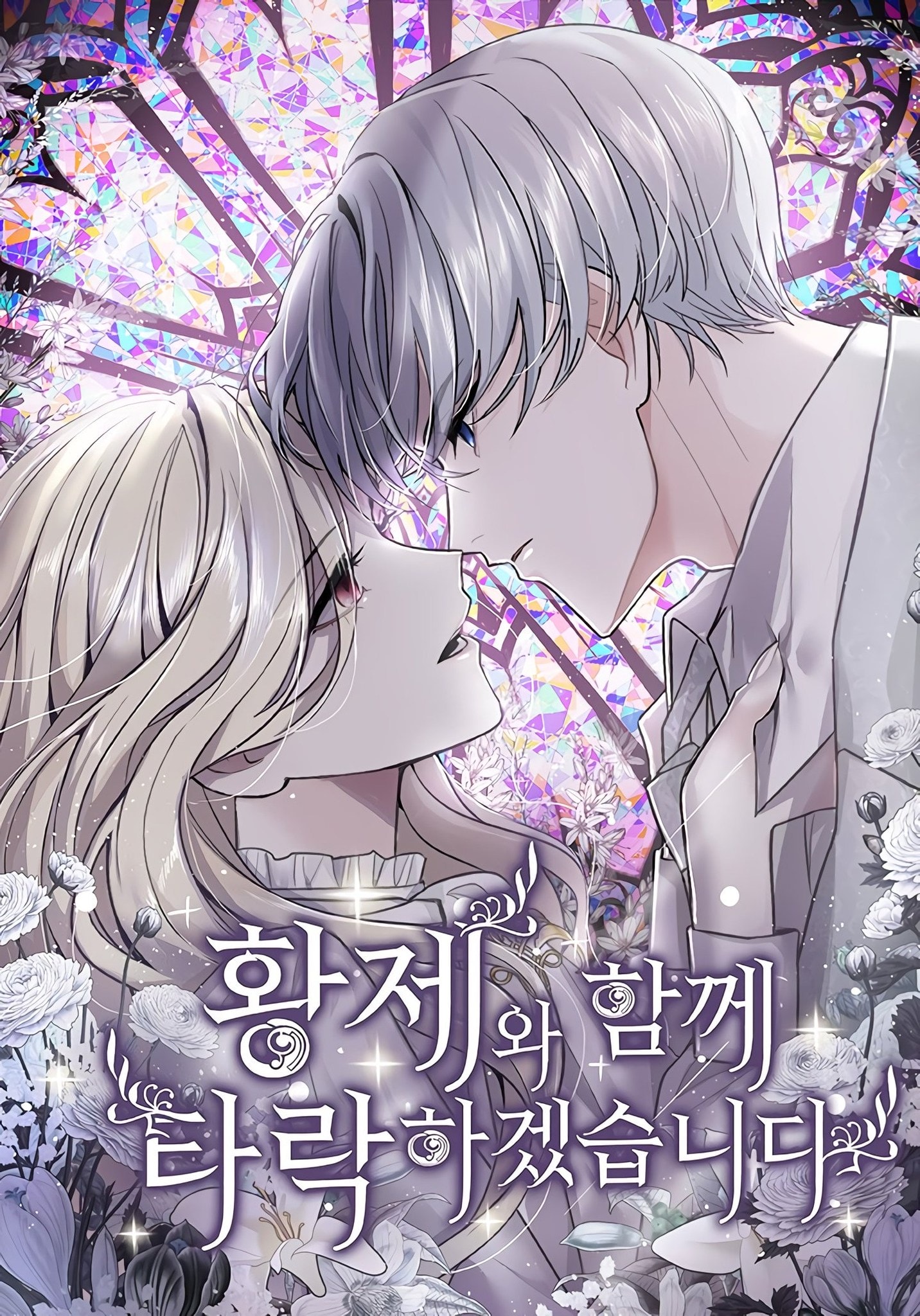 Tôi Sẽ Bị Trừ Khử Cùng Hoàng Đế Chapter 125.1 - Trang 2