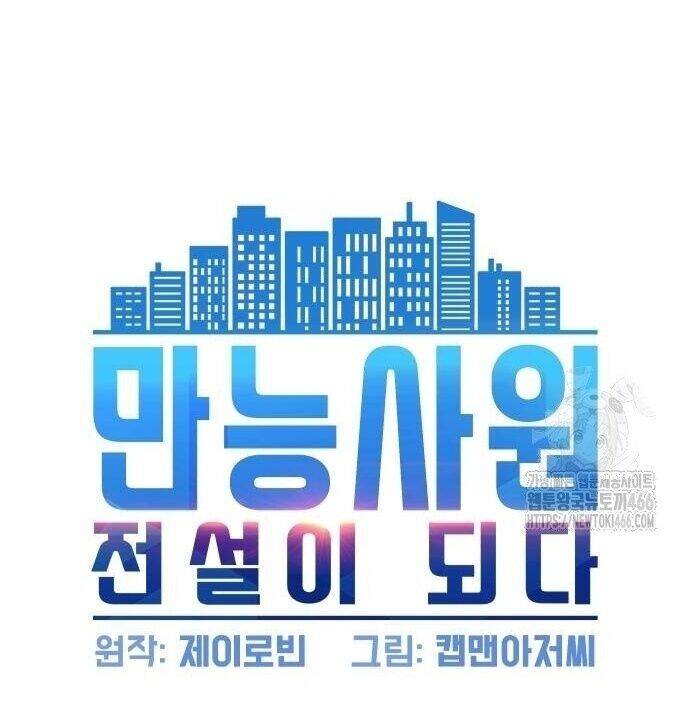 Từ Nhân Viên Vạn Năng Trở Thành Huyền Thoại Chapter 65 - Trang 2