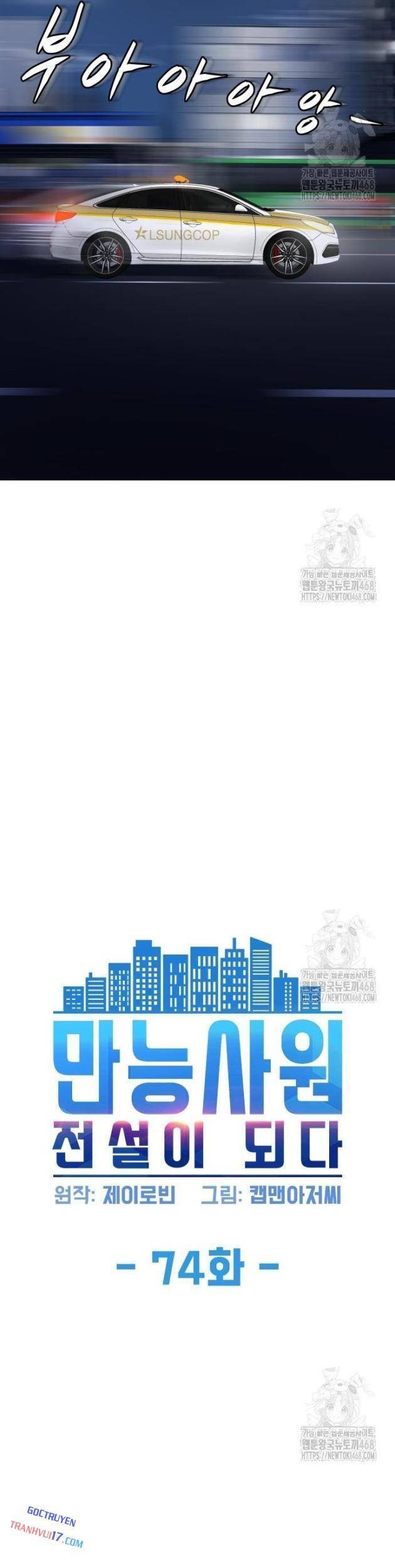 Từ Nhân Viên Vạn Năng Trở Thành Huyền Thoại Chapter 74 - Trang 2