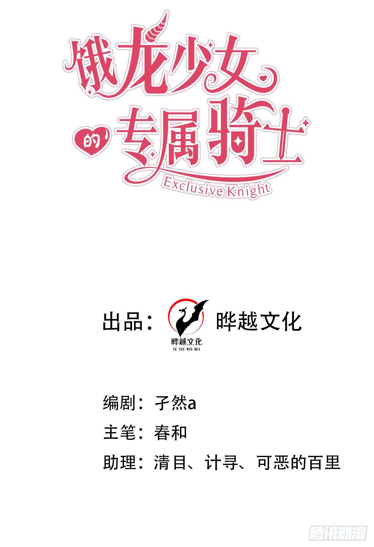 Hiệp Sĩ Độc Quyền Của Long Nữ Chapter 29 - Trang 2