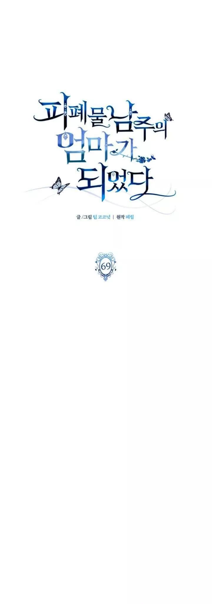 Tôi Trở Thành Mẹ Của Nam Chính Chapter 69 - Trang 2