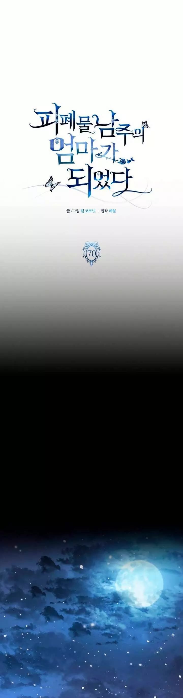 Tôi Trở Thành Mẹ Của Nam Chính Chapter 70 - Trang 2