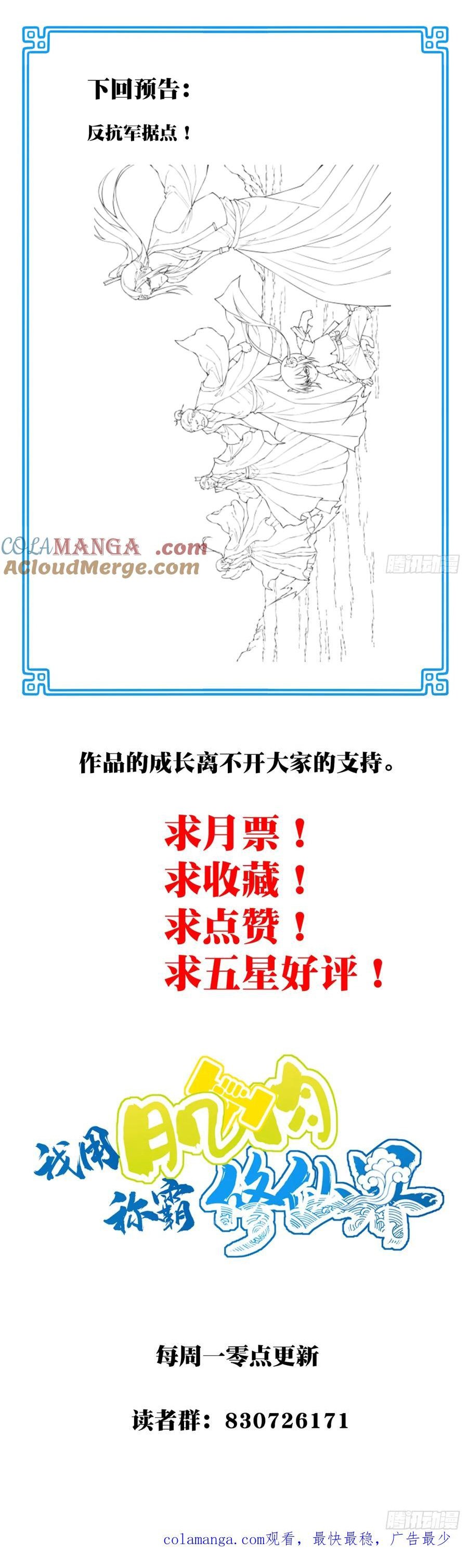 Ta Dùng Cơ Bắp Xưng Bá Tu Tiên Giới Chapter 82 - Trang 2