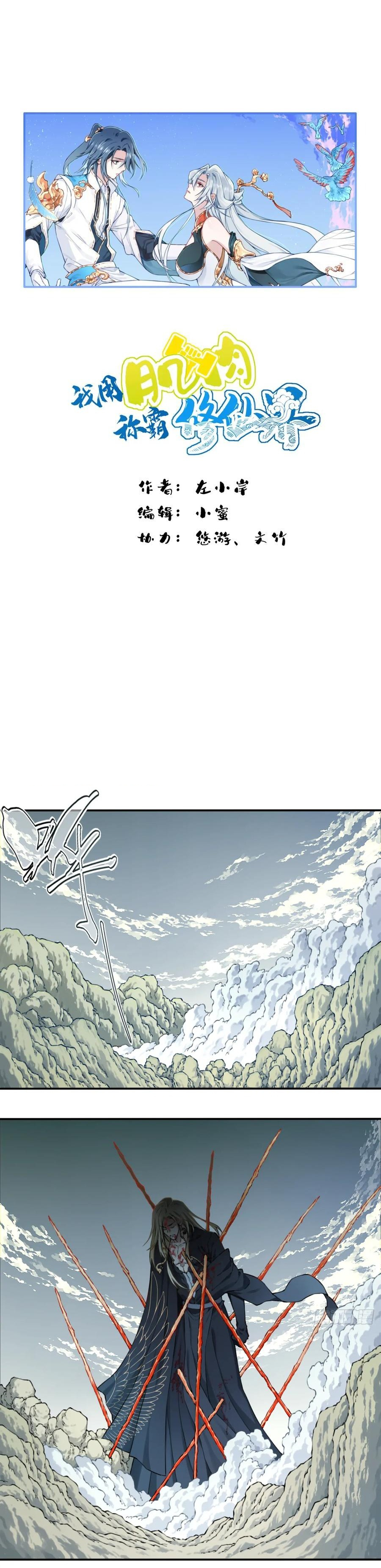 Ta Dùng Cơ Bắp Xưng Bá Tu Tiên Giới Chapter 83 - Trang 2