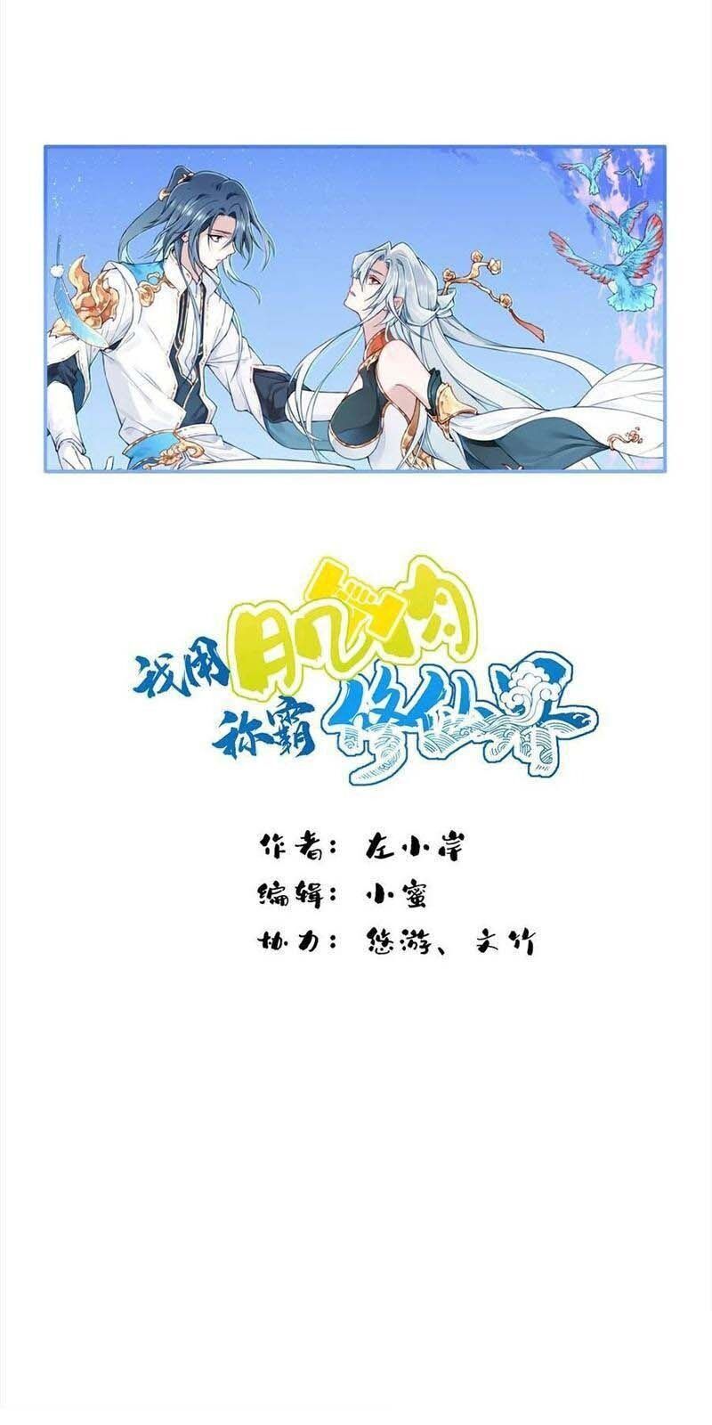 Ta Dùng Cơ Bắp Xưng Bá Tu Tiên Giới Chapter 86 - Trang 2