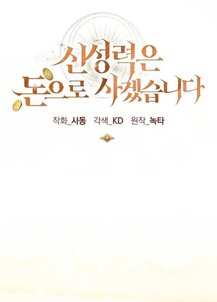 Tôi Sẽ Mua Thần Lực Bằng Tiền Chapter 2 - Trang 2